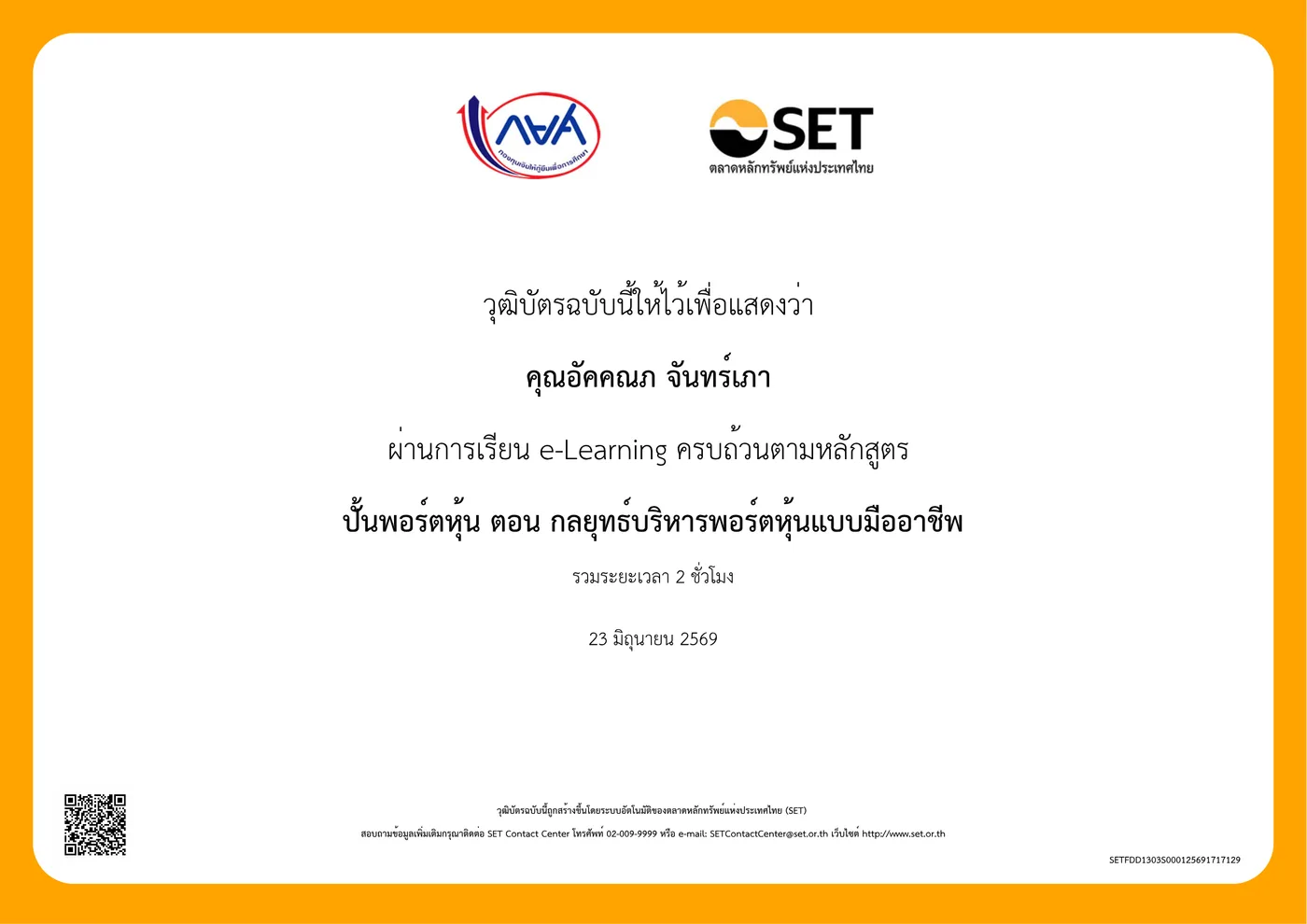 ปั้นพอร์ตหุ้น ตอน กลยุทธ์บริหารพอร์ตหุ้นแบบมืออาชีพ — SET