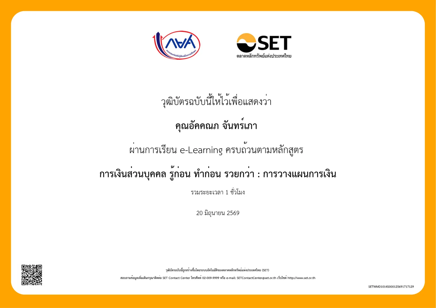 การเงินส่วนบุคคล รู้ก่อน ทำก่อน รวยกว่า : การวางแผนการเงิน — SET