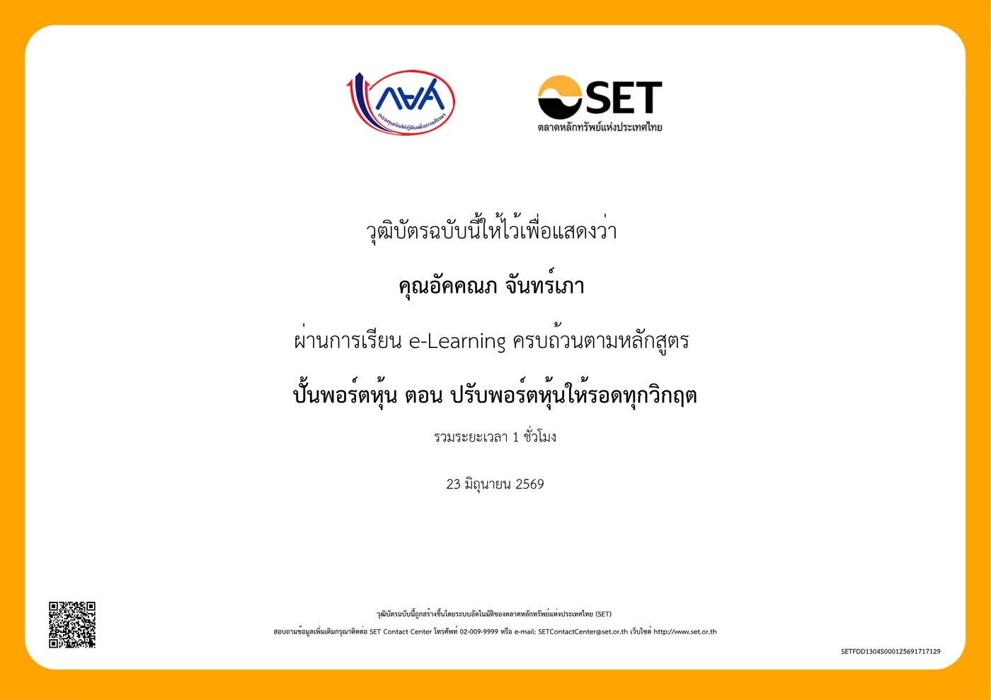 ปั้นพอร์ตหุ้น ตอน ปรับพอร์ตหุ้นให้รอดทุกวิกฤต — SET