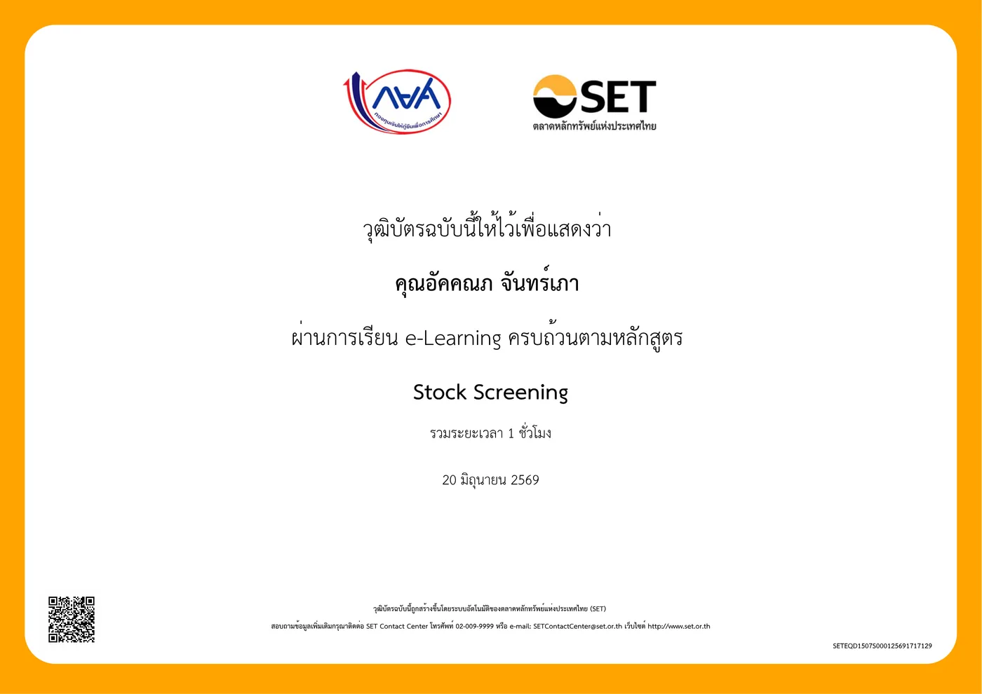 Stock Screening — SET